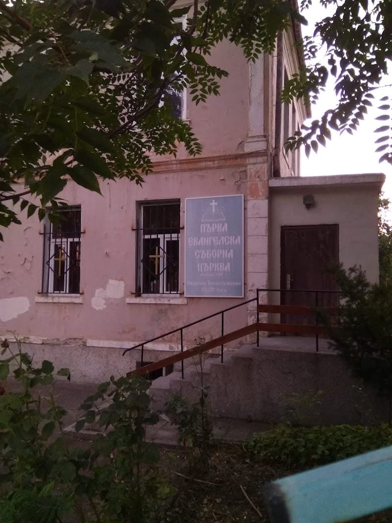Първа евангелска църква