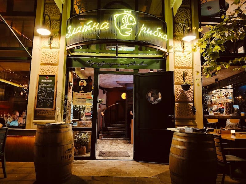 Златна Рибка