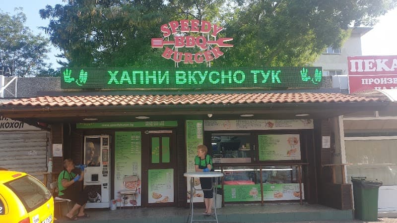 СпийдиБъргър