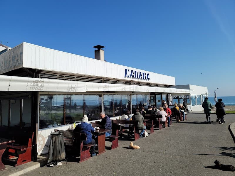 Ресторант Капана