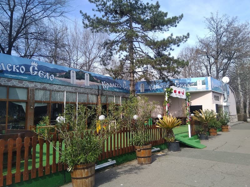 Кралско село